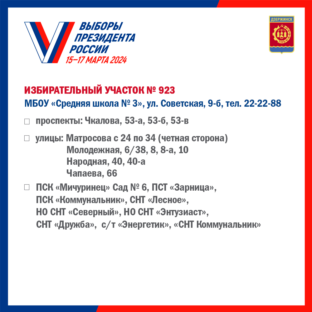 Списки избирательных участков. образованных на территории городского округа  город Дзержинск Нижегородской области - Администрация города Дзержинска